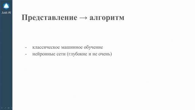 Дарья Сердюк, Just AI. От логов к боту – что надо сделать и где здесь машинное обучение смотреть онлайн