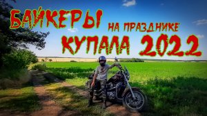 Мото Праздник Ивана Купала 2022