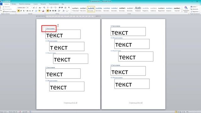 Оглавление в документе Word 2010 смотреть онлайн