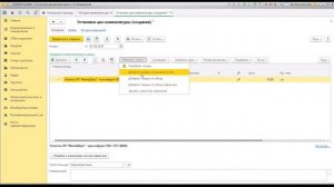 Как в 1С установить цены на товары