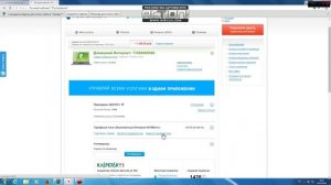 Как поставить тариф "игровой" ростелеком