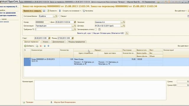 ВДГБ: Управление транспортной фирмой смотреть онлайн