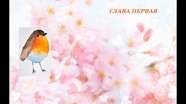 ЛЕЙЛА, КАЙЛА, КЕЙЛА И КЕЛАЙЛА. Сказка. Глава 1 смотреть онлайн