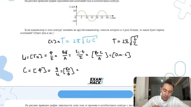 На рисунке приведен график гармонических колебаний тока в колебательном контуре. Если - №28409 смотреть онлайн
