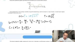 На рисунке приведен график гармонических колебаний тока в колебательном контуре. Если - №28409
