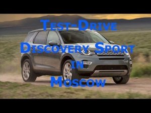 Discovery Sport Большой тест-драйв и Обзор / Test Drive and Review Land Rover Discovery Sport Moscow