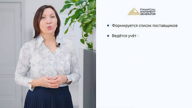 Financial Statement Generator - Генератор Финансовой Отчетности #FSG   #ФинансоваяОтчетность #МСФО