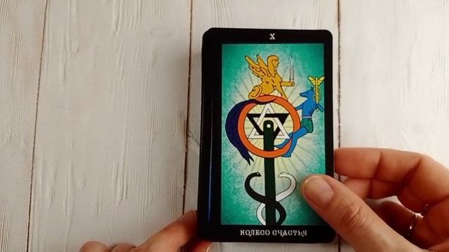 Обзор колоды "Таро Папюса. Путь сердца" смотреть онлайн