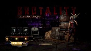 Mortal Kombat 11 Towers Cassie Cage/Мортал Комбат 11 Башня Кэсси Кейдж/mk11 Фаталити