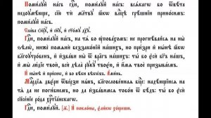 Правило к причащению на церковнославянском