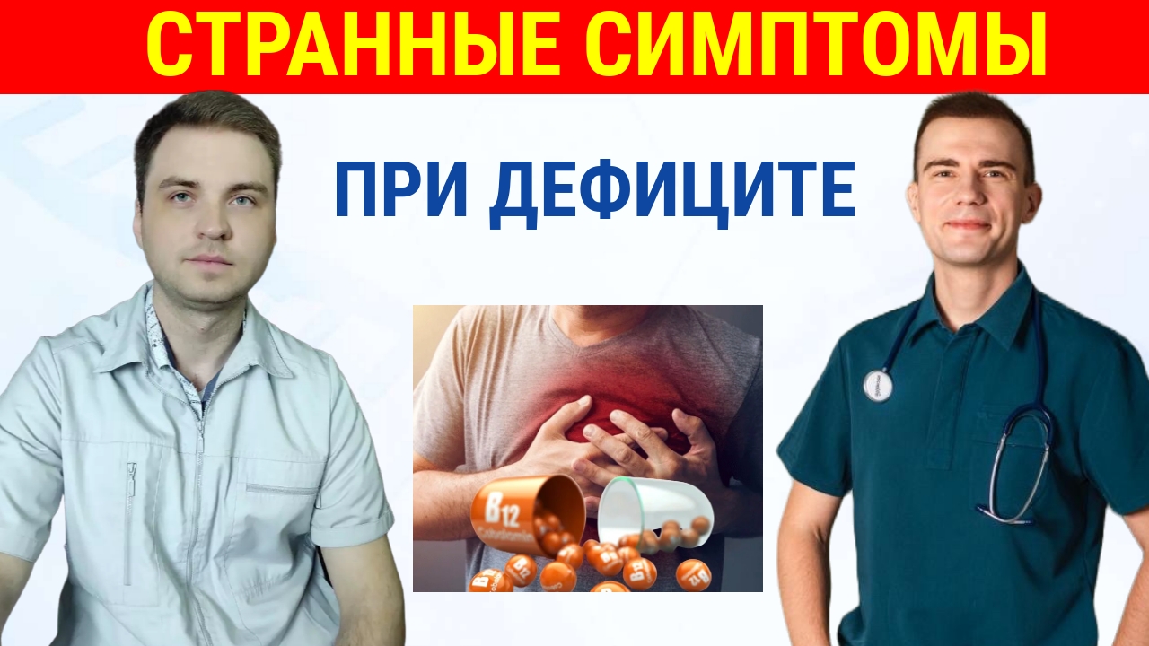 Странные Симптомы Дефицита Витамина В12 (и Почему Они Появляются)