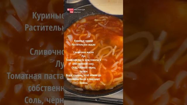 Куриные ножки на луковой подушке