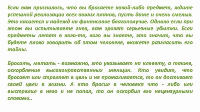 К чему снится Бросать смотреть онлайн