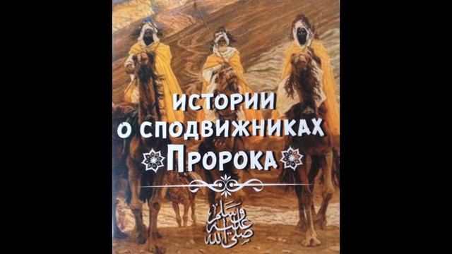 51 Абдулла ибн Салям
