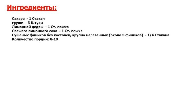 ★СУПЕРБЫСТРАЯ ГОТОВКА!★ ЧАТНИ ИЗ ГРУШИ И КЛЮКВЫ ★ смотреть онлайн