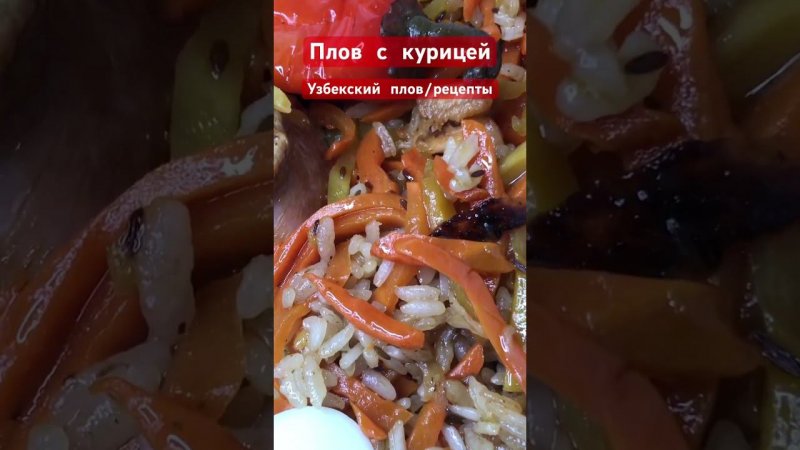 Вкусный и необычный плов по рецептам узбекских мастеров можно приготовить и из мяса птицы.