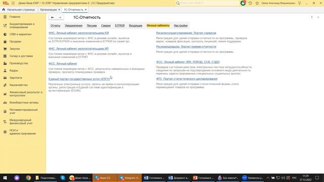Вебинар «Готовимся к переходу на ЕНП в 2023 на примере 1С:ERP»