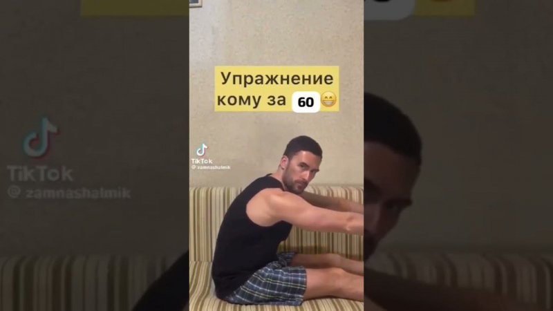 Упражнение кому за 60 /Exercise for those over 60