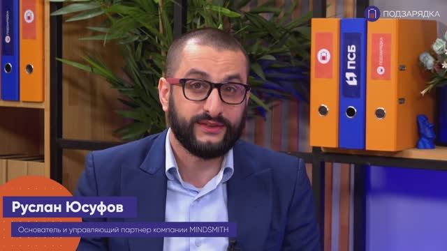 «Подзарядка» | Гость: Руслан Юсуфов