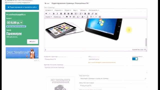 Создание и редактирование текстовой страницы