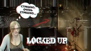 Locked Up (прохождение)