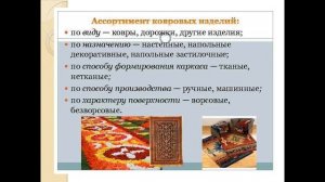 Традиционное ткачество Казахстана урок 1 художественный труд