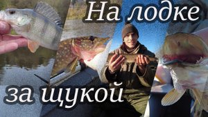 Сплав на лодке ПВХ! За щукой на Березину! Стоянки щуки на малой реке. Сплав на плоту 2021 !!!