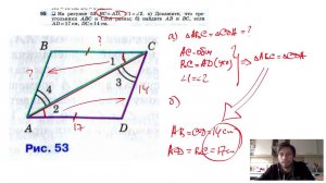 №95. На рисунке 53 BC=AD, ∠1=∠2. а) Докажите, что треугольники ABC и CDA равны;
