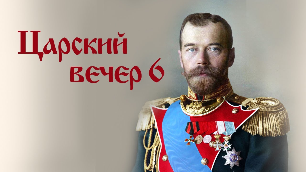 РОМАНОВЫ - НИКОЛАЙ II: отречение или отрешение от власти? Новые факты. Верую| Козенкова