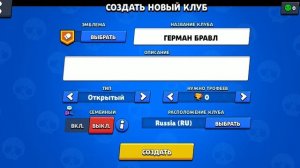 Создал новый клуб в нулс бравл | null's brawl❤️