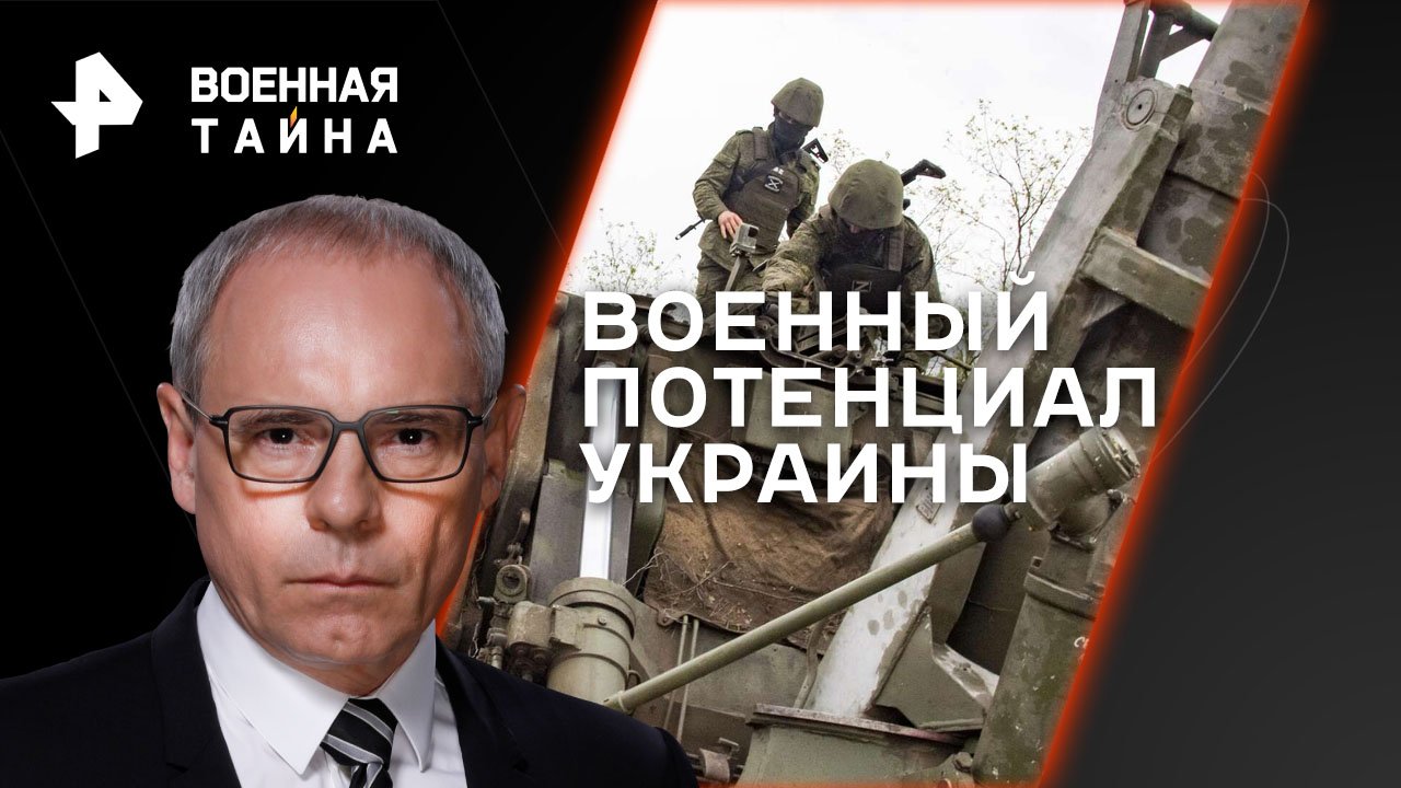 Военный потенциал Украины  Военная тайна с Игорем Прокопенко (27.05.2023)