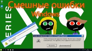 Смешные ошибки Windows #34 | Windows 98, Windows Whistler 2410, Windows Xbox и Windows 7 Starter