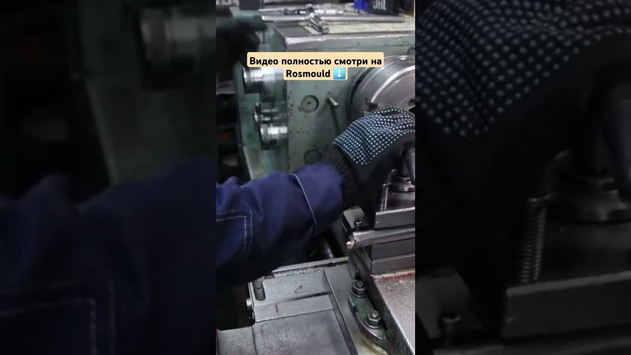 Пресс-формы, штампы, литье на Российском заводе смотреть онлайн