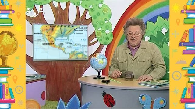 Школа Шишкиного Леса. География. Мексика