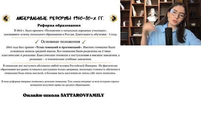 Реформы Александра II.  Реформа образования  / SATTAROVFAMILY