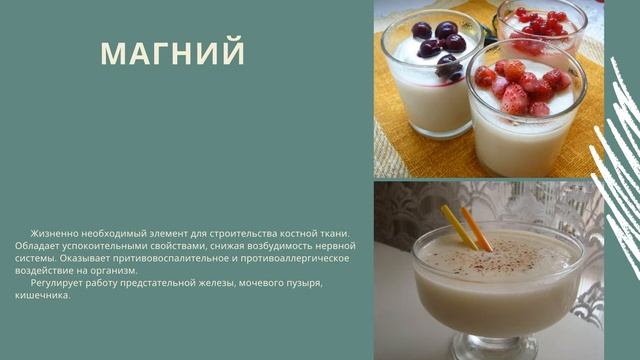 Состав киселя Изотова. Минералы