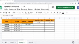 Курс Google таблицы.  Урок №4.  Как использовать простые формулы.