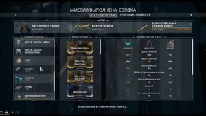 Warframe: Где фармить реликвии Лит Эры? Реликвии бездны.