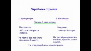 Как улучшить технику чтения. Упражнение "Отработка отрывка"