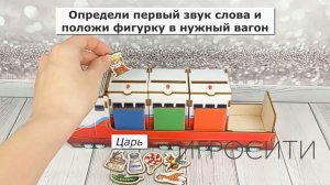 Логопедическая игра "Логопоезд"