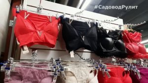 САДОВОД? ШИКАРНОЕ ЖЕНСКОЕ БЕЛЬЕ??? ОПТОМ И В РОЗНИЦУ ПО ОПТОВЫМ ЦЕНАМ? часть 2