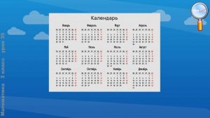 02.02. Математика .  Единицы времени — год, месяц, сутки