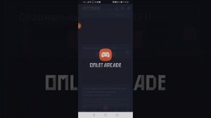 Как зарегистрироваться в omlet arcade
