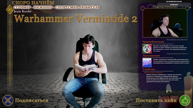 Экран ожидания для стрима Warhammer Vermintide II смотреть онлайн