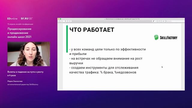 Мария Злыгостева. Развитие онлайн-школ