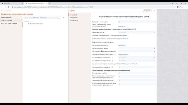 Уведомление о контролируемых сделках | СБИС онлайн для начинающих | Урок 18