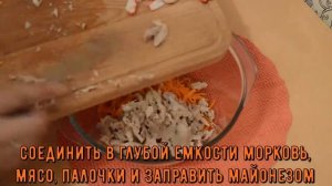 Салат с морковкой по -  корейски