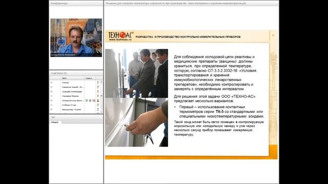 Вебинар "Контроль температуры и влажности при транспортировке и хранении медицинских препаратов". смотреть онлайн