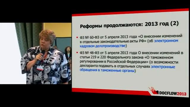 Новое в законодательно- нормативной базе в области управления документами и информацией смотреть онлайн