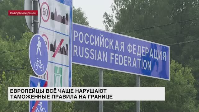 Европейцы всё чаще нарушают таможенные правила на границе